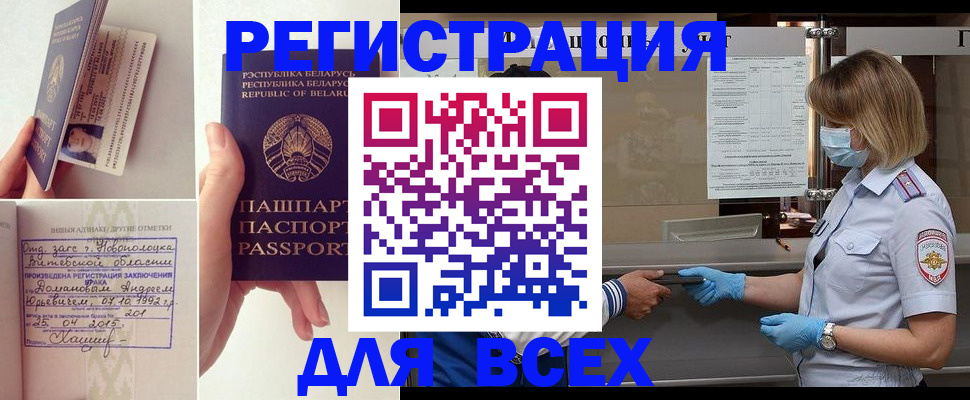 временная регистрация купить в Кашине