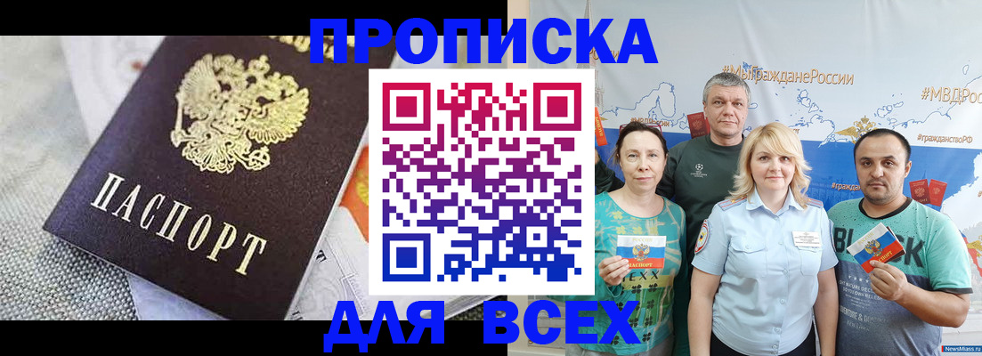 купить прописку в Кашине